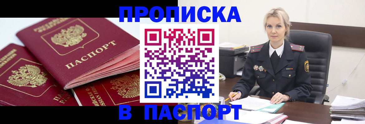 прописка для школы в Кузнецке
