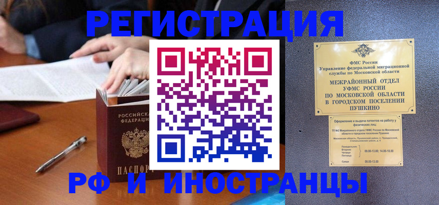 купить прописку в Кузнецке