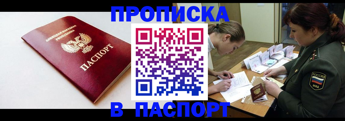 прописка для работы в Кузнецке