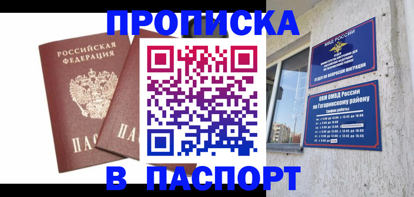 купить прописку в Кузнецке
