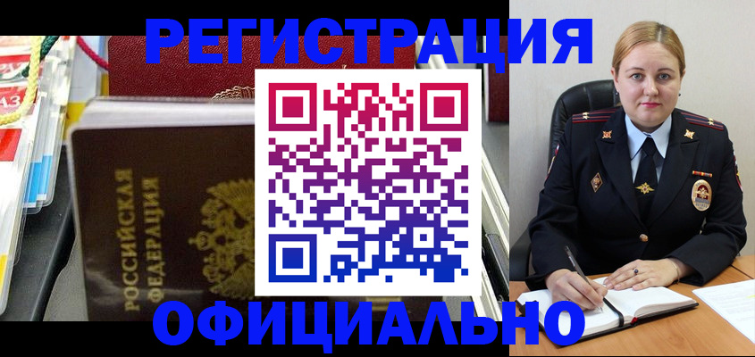 купить прописку в Кузнецке