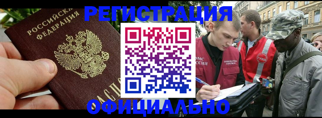 купить прописку в Кузнецке